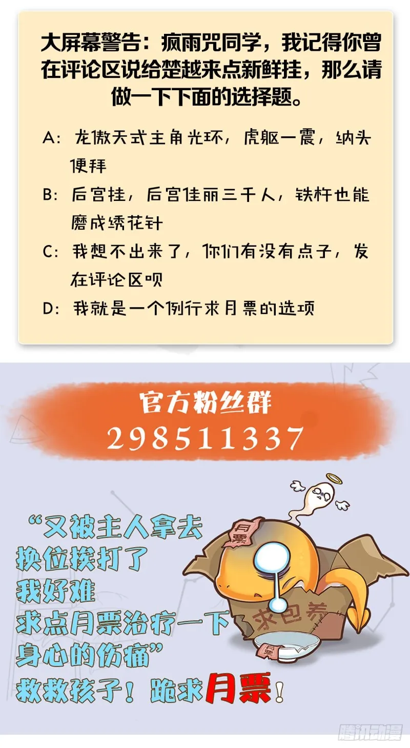 第324话：玄技博士闭小月 第73页