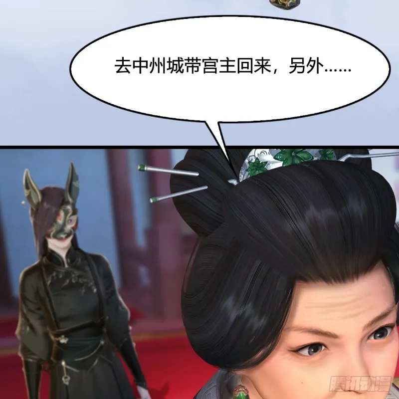 第325话：珩月卫 第8页