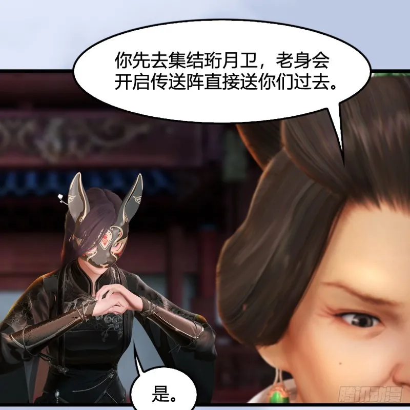 第325话：珩月卫 第11页