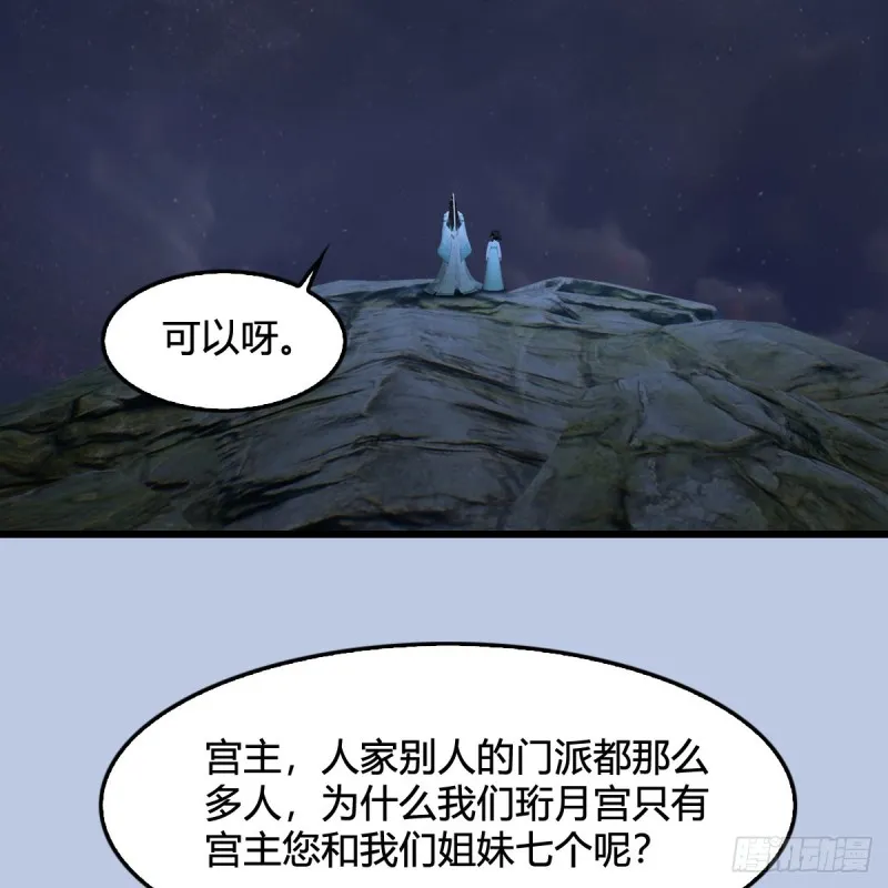 第325话：珩月卫 第16页