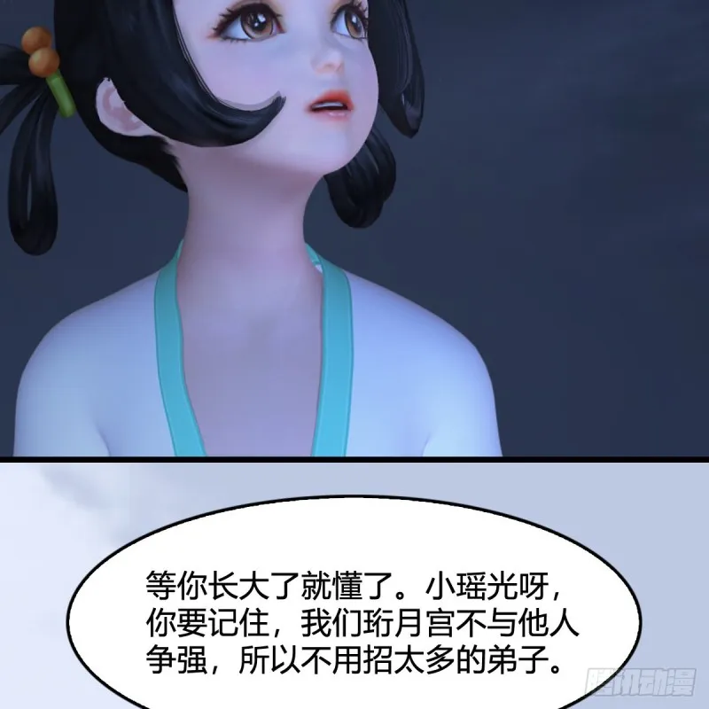 第325话：珩月卫 第20页