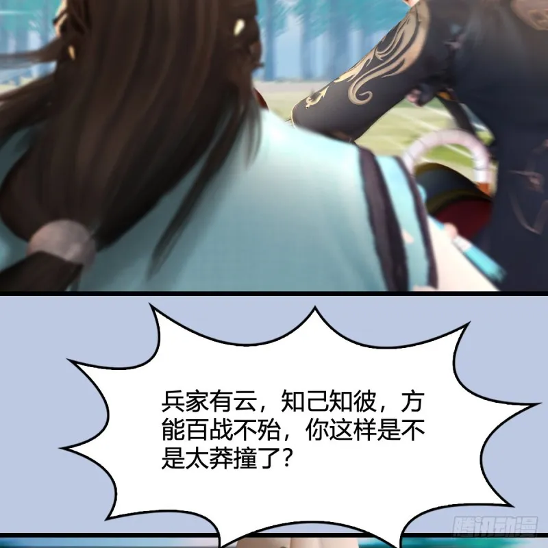第325话：珩月卫 第37页