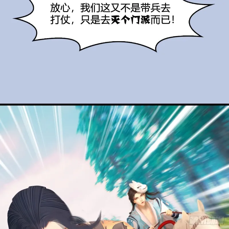 第325话：珩月卫 第39页
