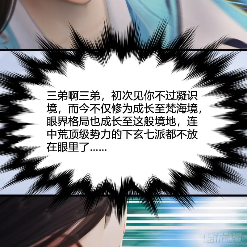第325话：珩月卫 第42页