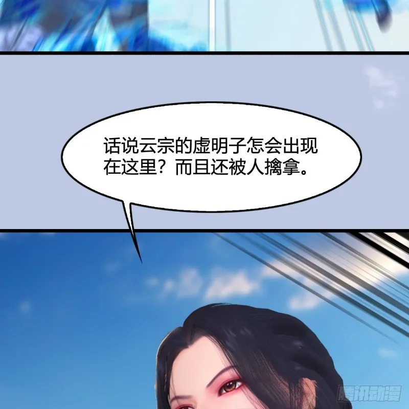 第325话：珩月卫 第53页