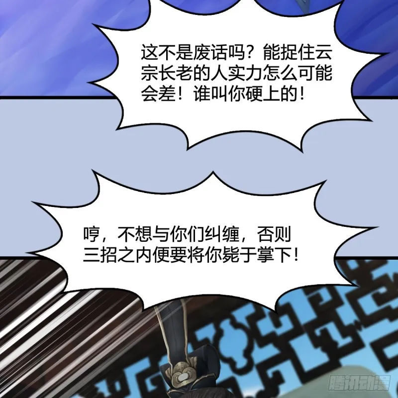 第325话：珩月卫 第77页