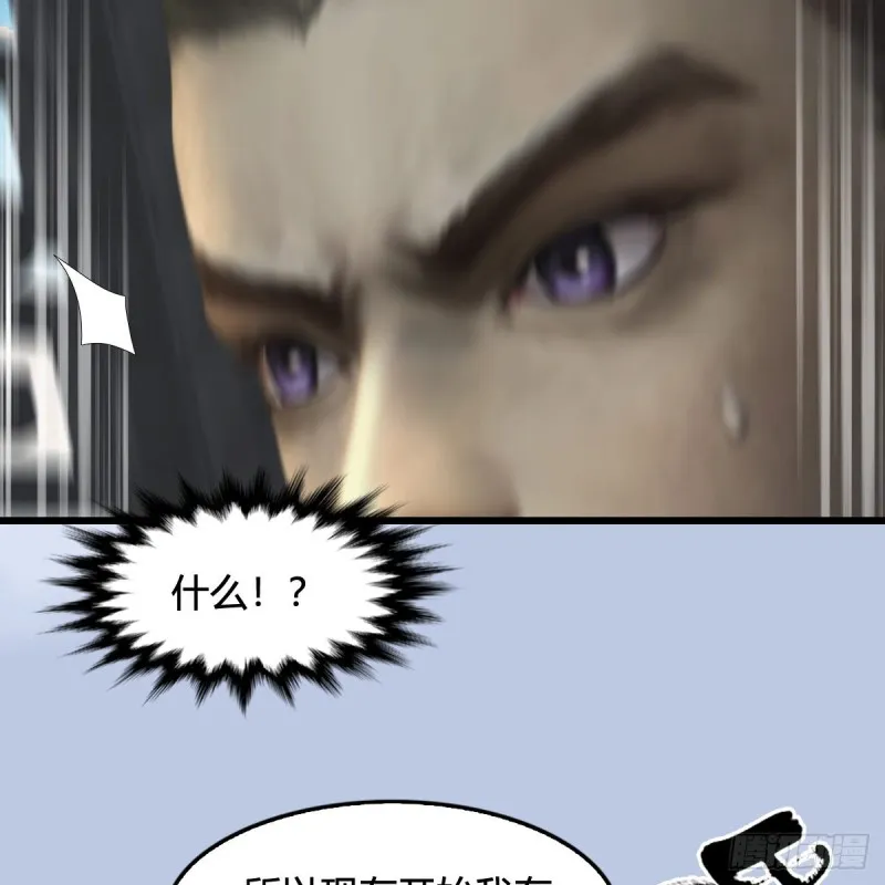 第325话：珩月卫 第79页