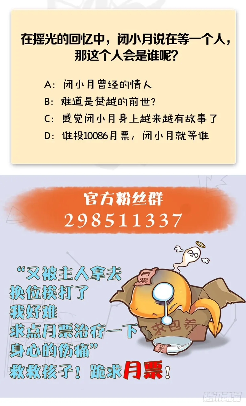 第325话：珩月卫 第83页