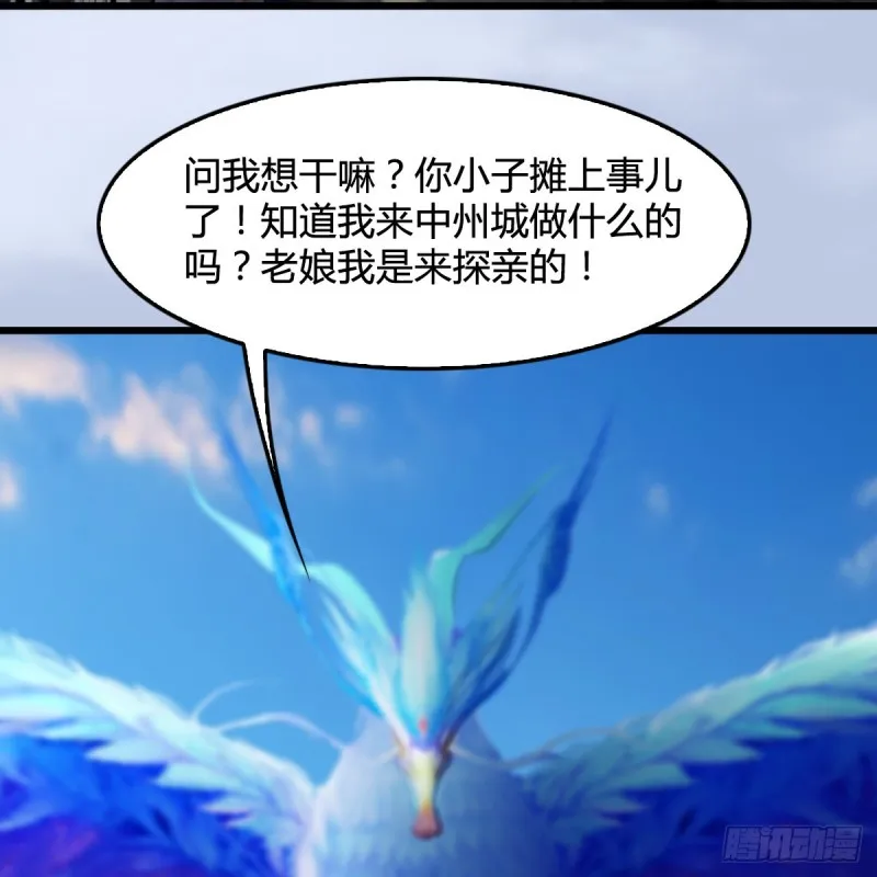 第326话：结拜弟妹 第25页
