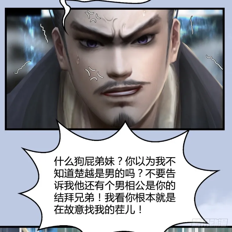 第326话：结拜弟妹 第29页