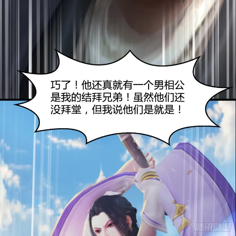 第326话：结拜弟妹 第31页