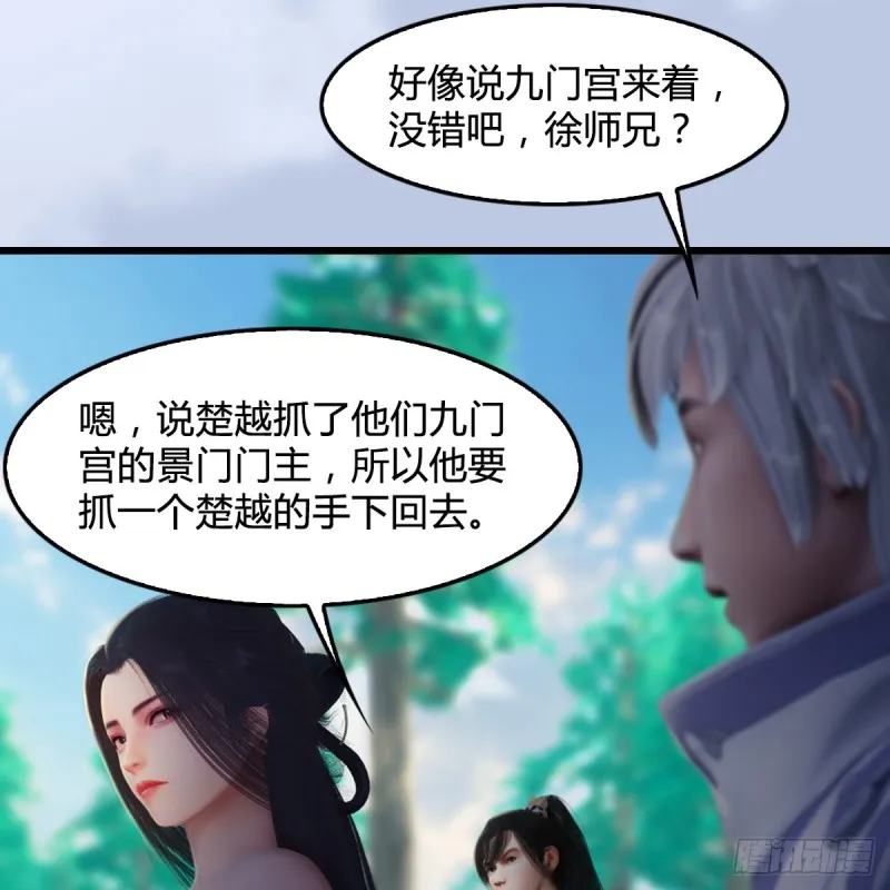 第327话：死门门主之死 第14页