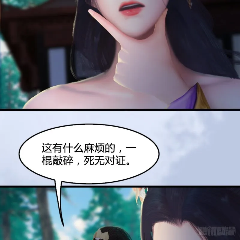第327话：死门门主之死 第16页