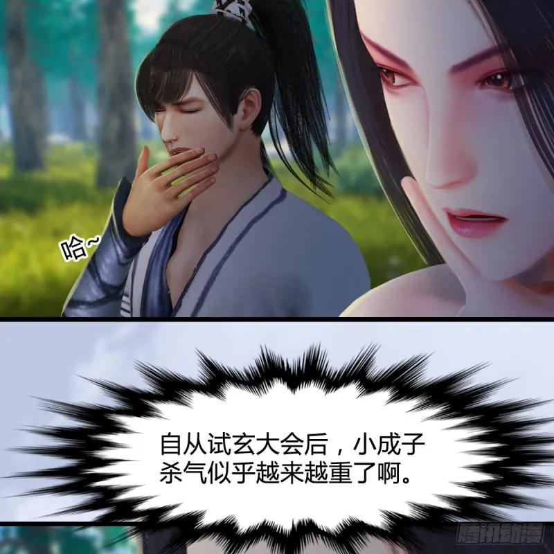 第327话：死门门主之死 第17页