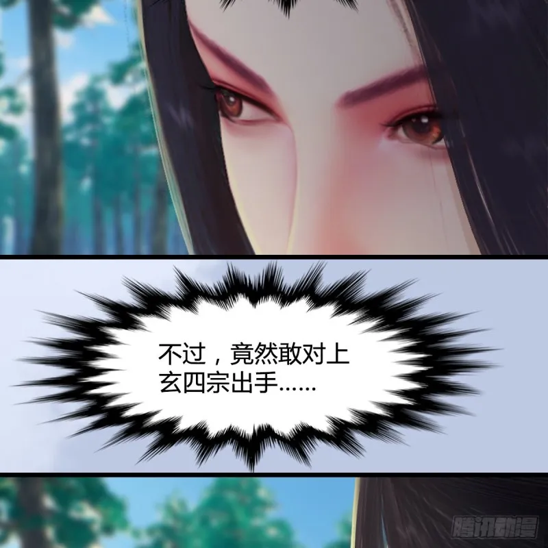 第327话：死门门主之死 第18页