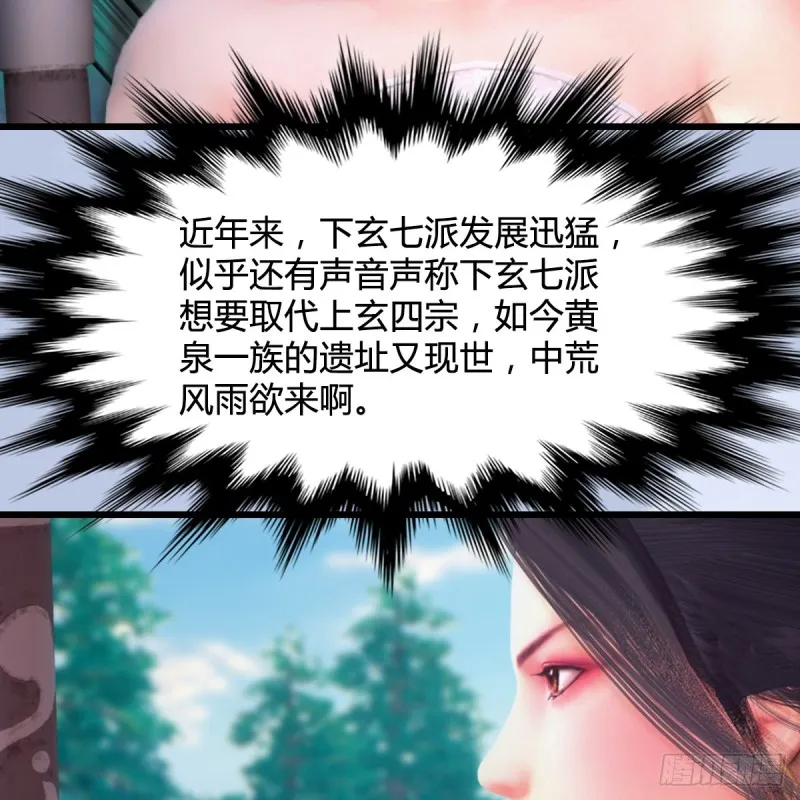 第327话：死门门主之死 第25页