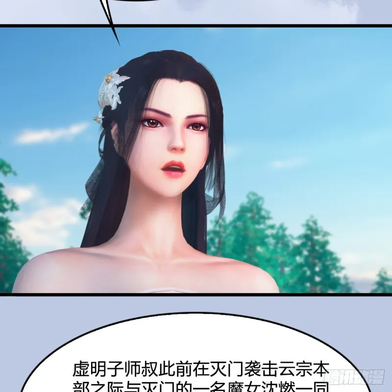 第327话：死门门主之死 第31页