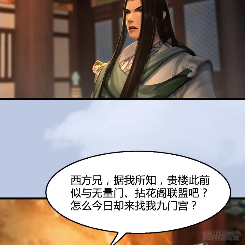 第327话：死门门主之死 第39页