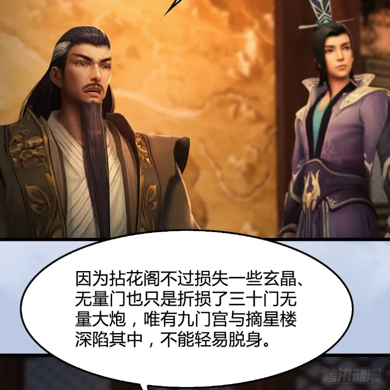 第327话：死门门主之死 第40页
