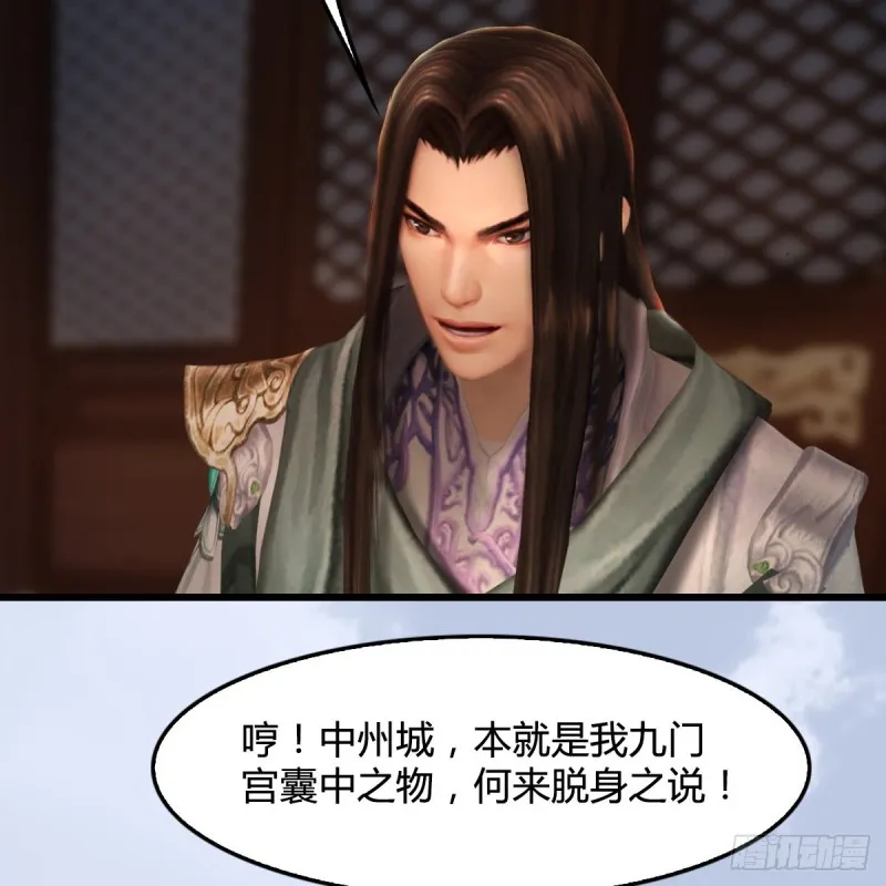 第327话：死门门主之死 第41页