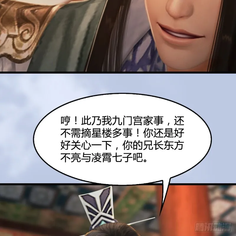 第327话：死门门主之死 第46页