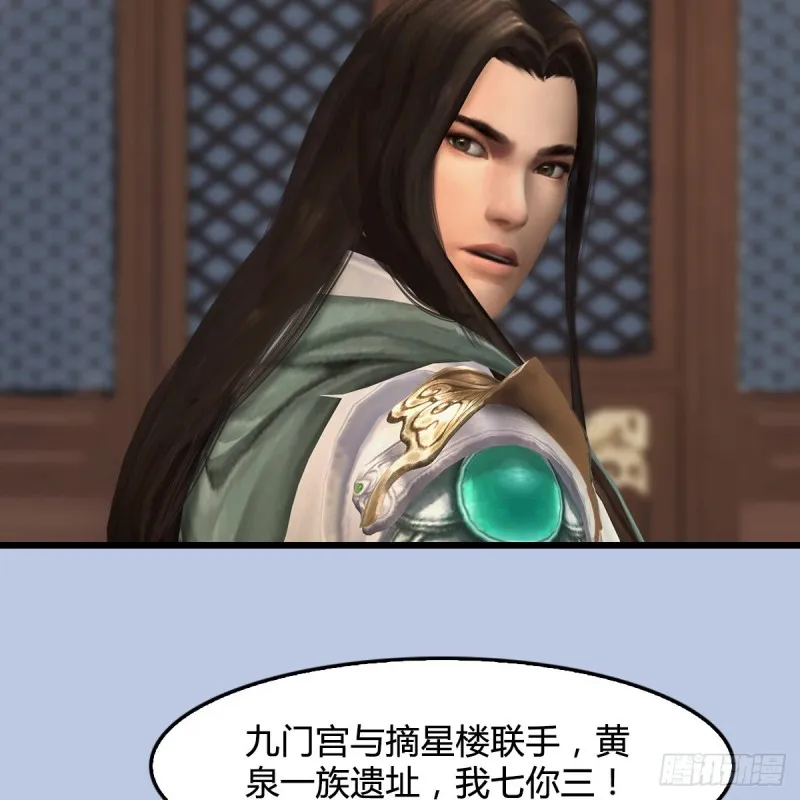 第327话：死门门主之死 第52页