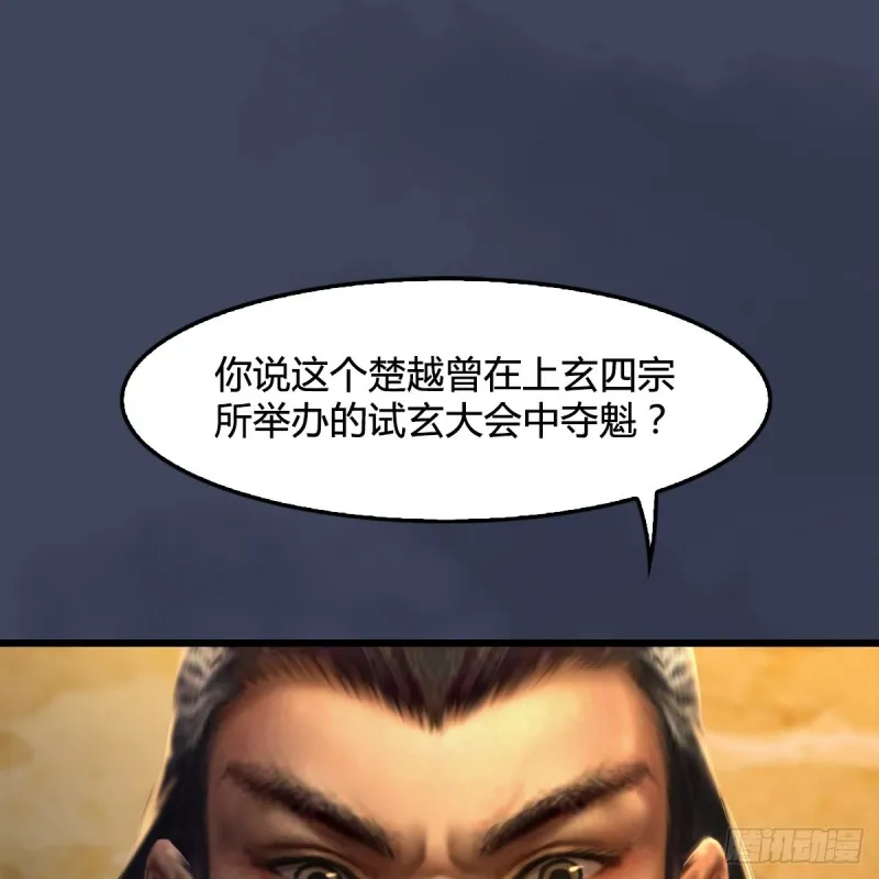 第328话：神秘人 第2页