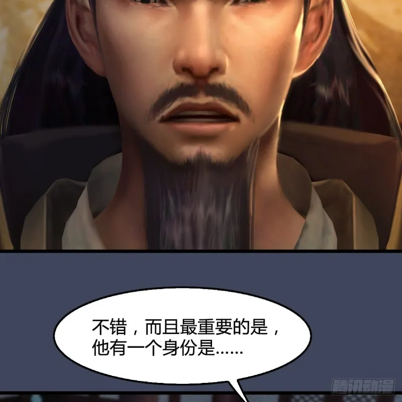 第328话：神秘人 第3页