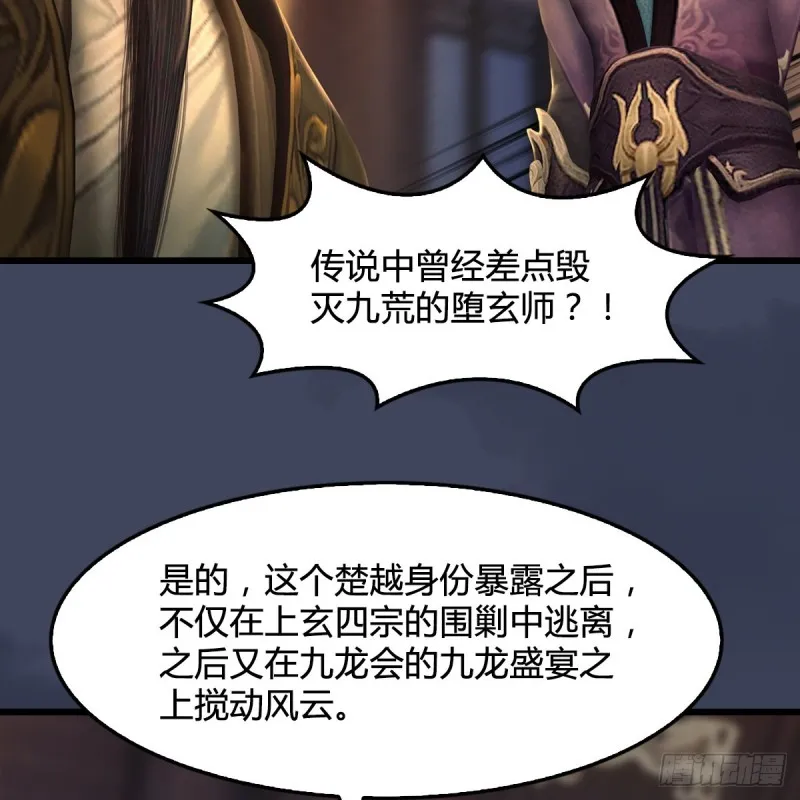 第328话：神秘人 第8页