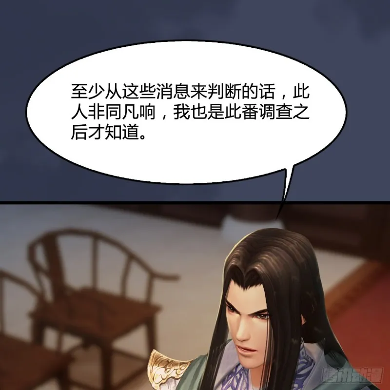第328话：神秘人 第13页