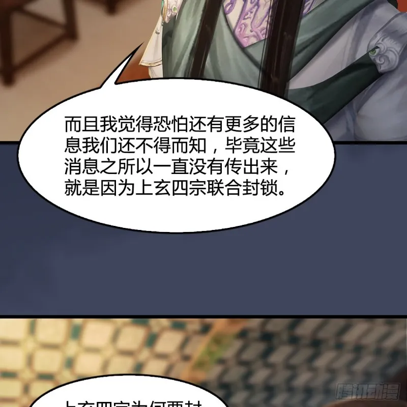 第328话：神秘人 第14页