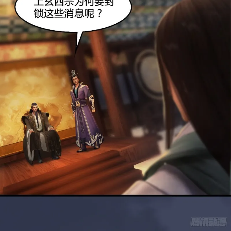 第328话：神秘人 第15页