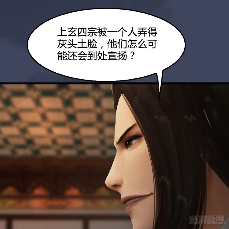 第328话：神秘人 第16页