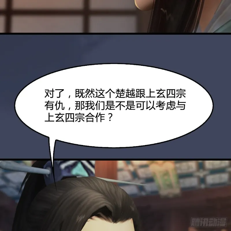 第328话：神秘人 第17页