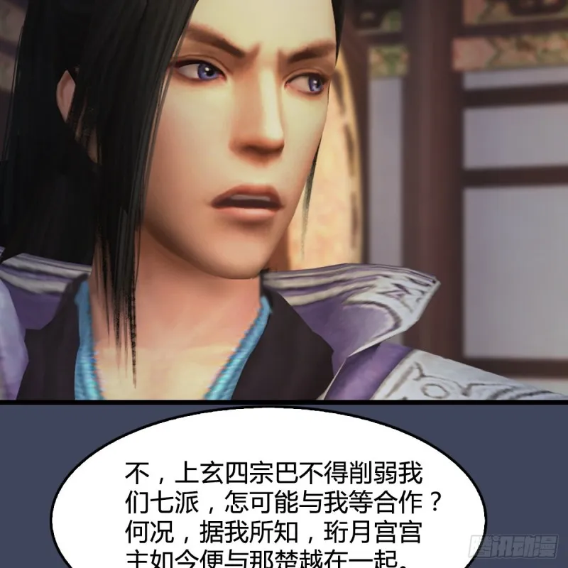 第328话：神秘人 第18页