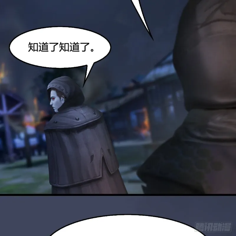 第328话：神秘人 第57页