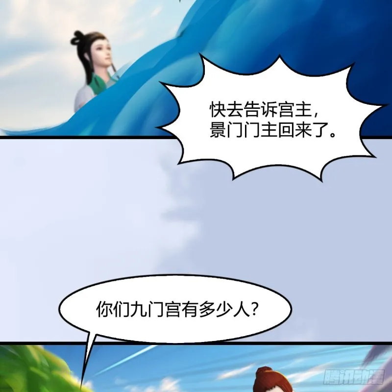 第329话：参见宫主 第13页