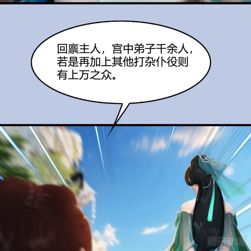 第329话：参见宫主 第15页