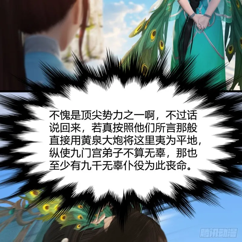 第329话：参见宫主 第16页