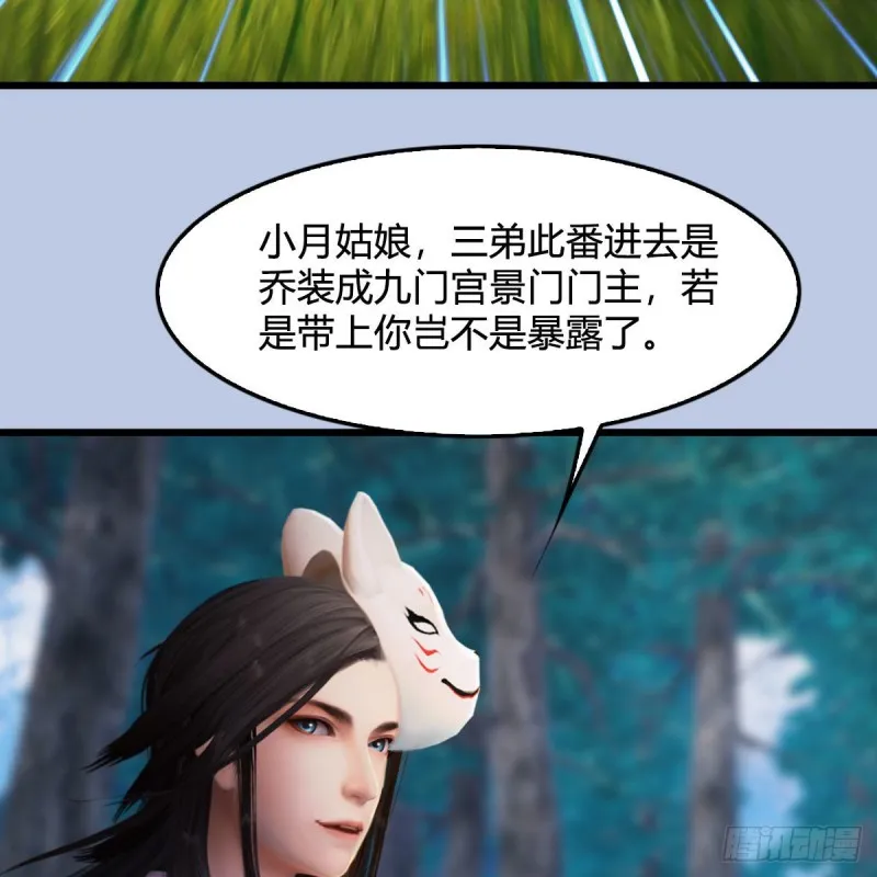 第329话：参见宫主 第27页