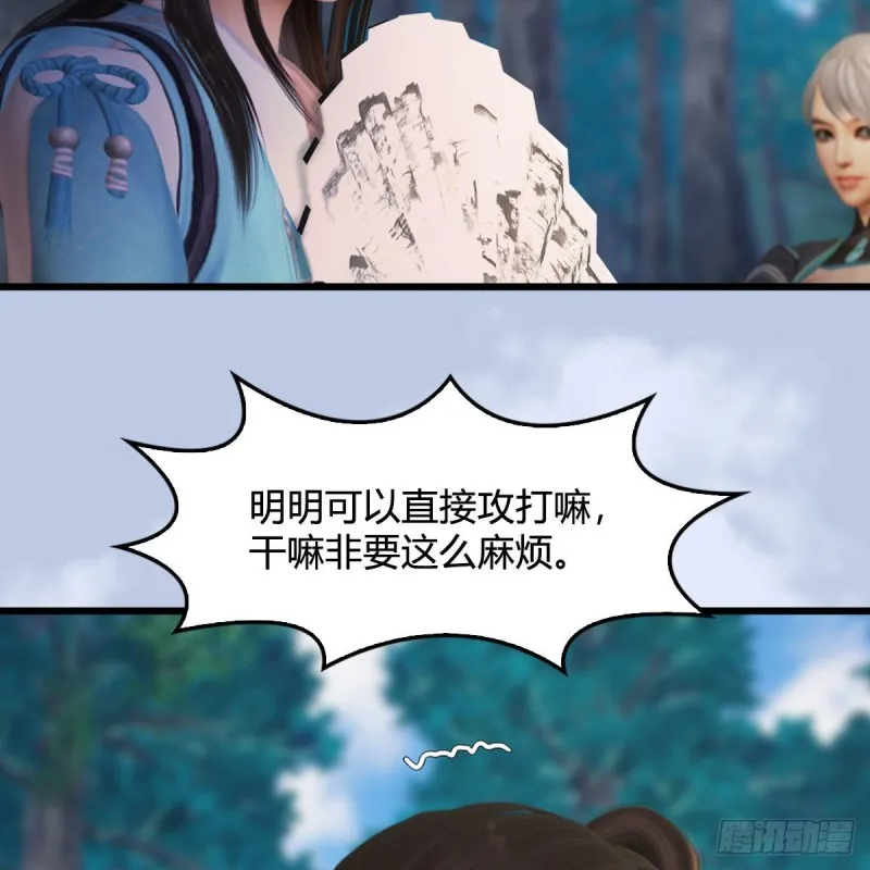 第329话：参见宫主 第28页
