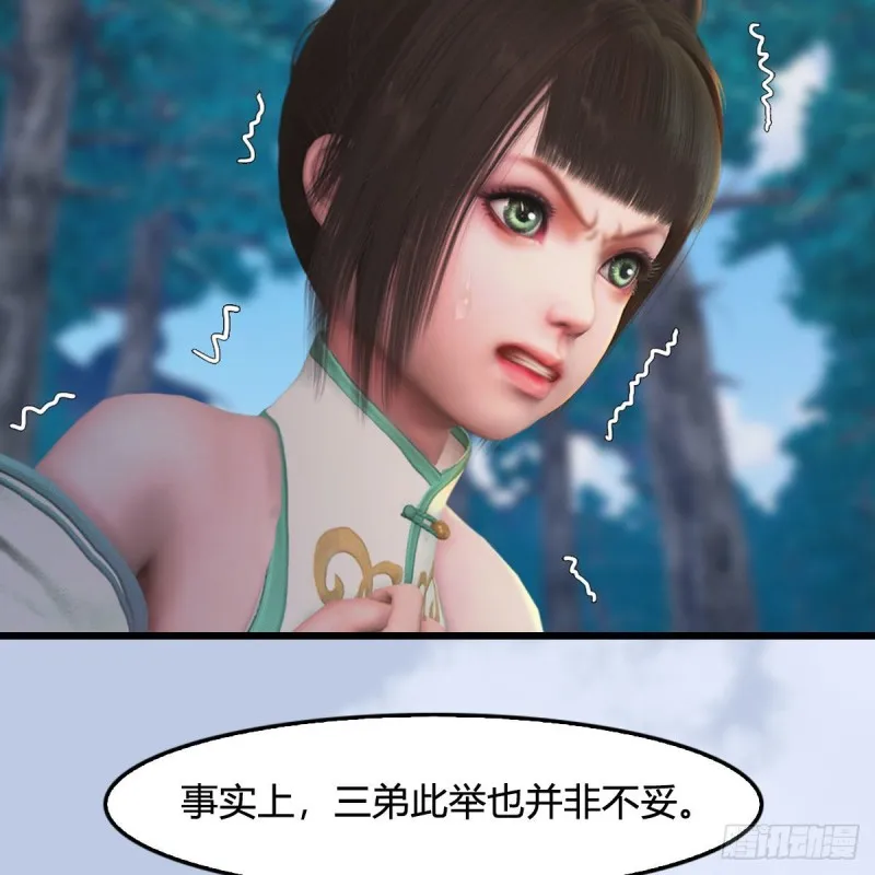 第329话：参见宫主 第29页
