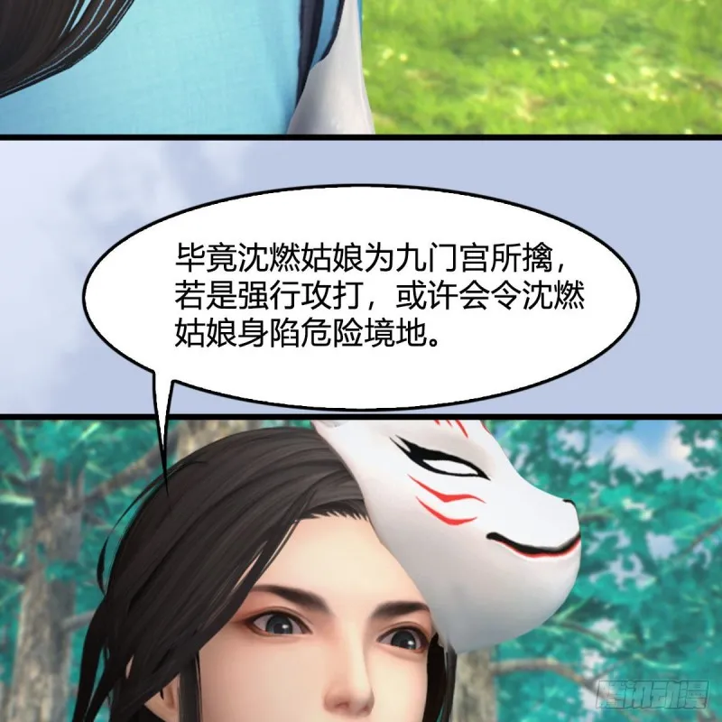 第329话：参见宫主 第31页