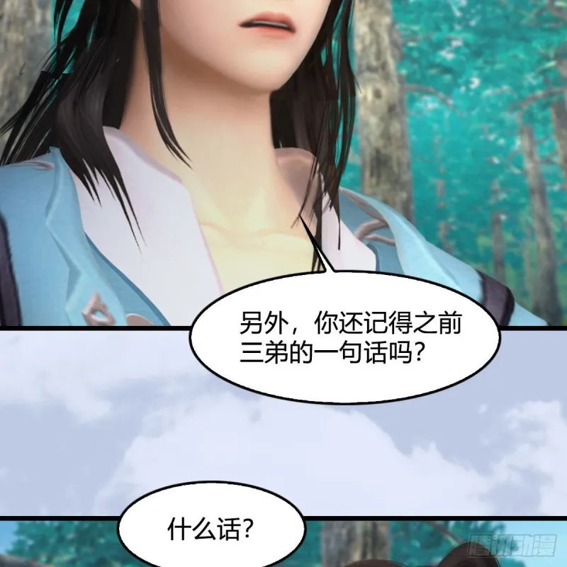 第329话：参见宫主 第32页