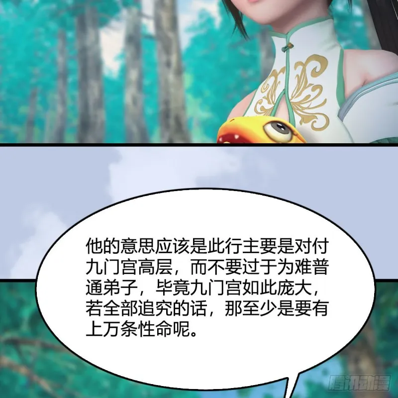 第329话：参见宫主 第36页