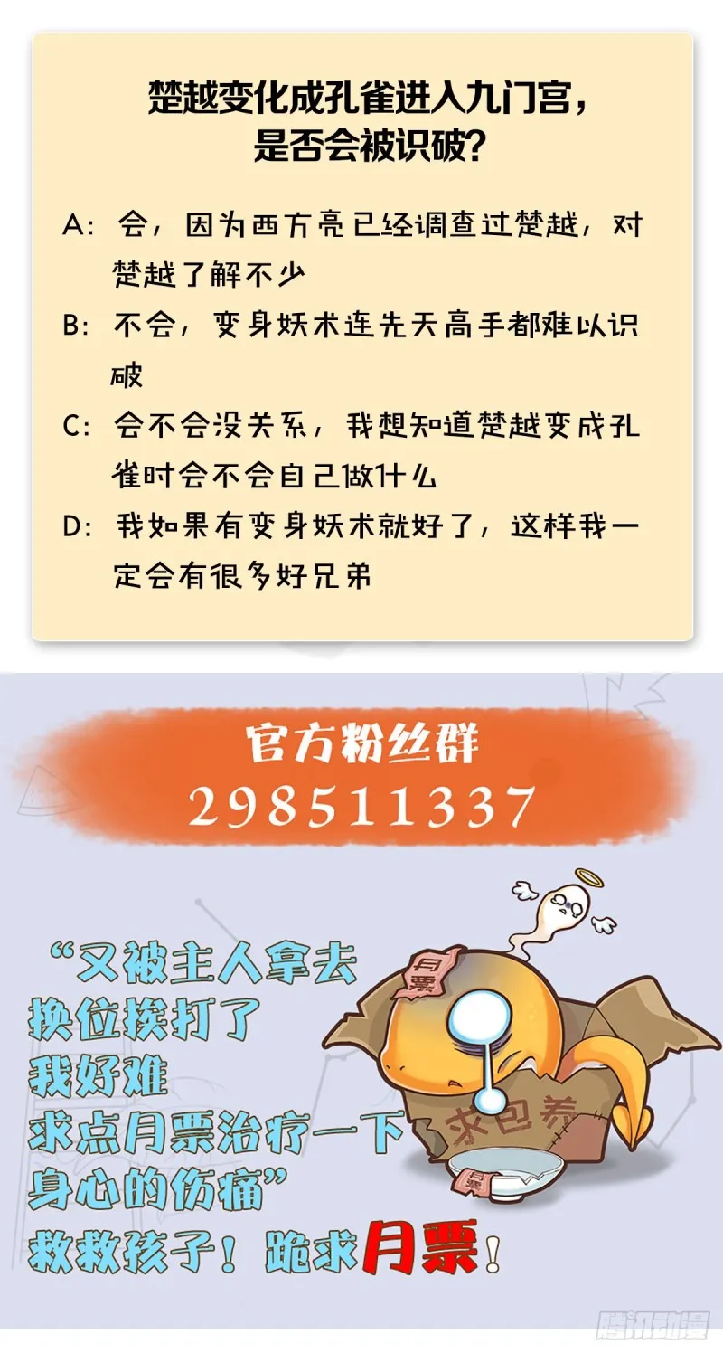 第329话：参见宫主 第68页