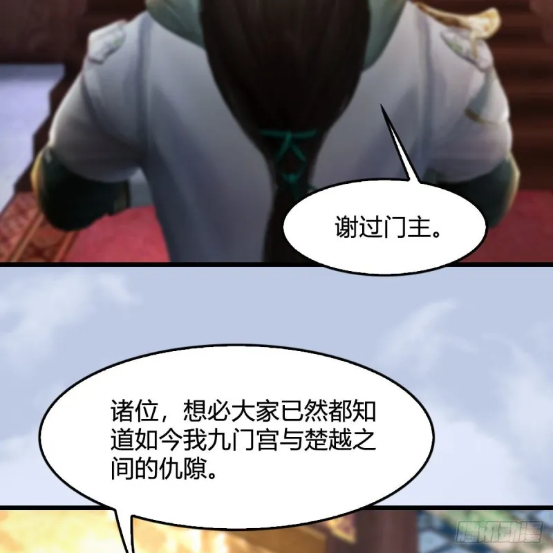 第330话：杀上九门宫 第8页