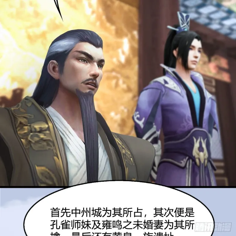 第330话：杀上九门宫 第9页