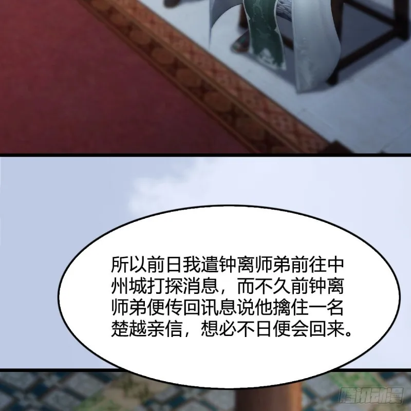 第330话：杀上九门宫 第11页