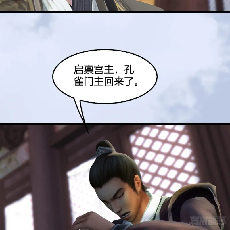 第330话：杀上九门宫 第16页